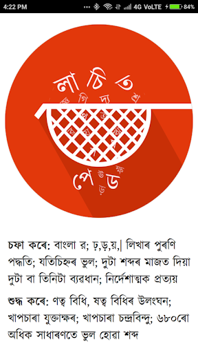 Android application Lachit SpellChecker screenshort