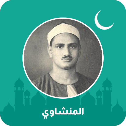 المنشاوي قرآن كامل Descarga en Windows