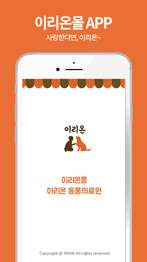 Android application 이리온몰 screenshort