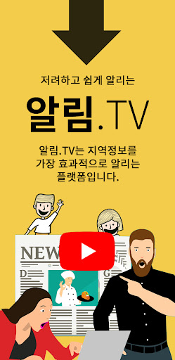 Android application 알림TV screenshort