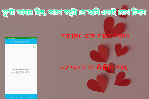 Android application মনের মানুষের জন্য -Love sms BD screenshort