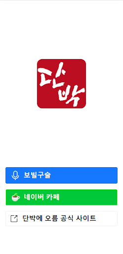 Android application 단박 - 스포츠지도사 (체험판) screenshort