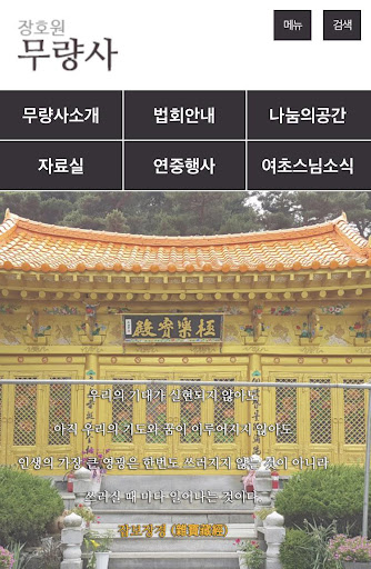 장호원무량사 Screen 2