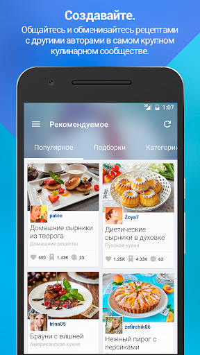 Patee. Recipes Screen 3
