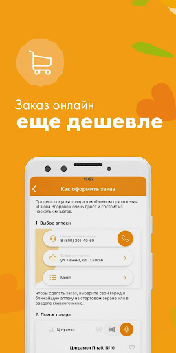 Аптека СноваЗдорово.рф Screen 3