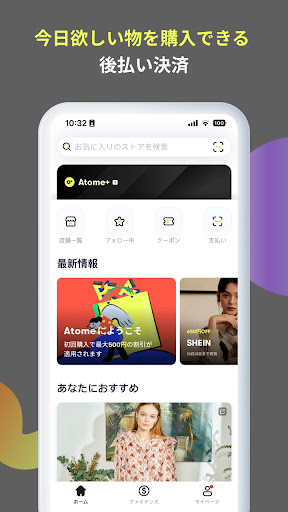 atome JP - Buy Now. Pay Later Screen 2