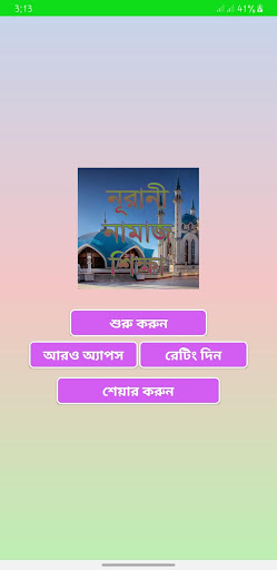 Android application চিত্র সহ নামাজ শিক্ষা screenshort