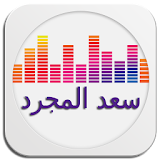 Saad Lamjarred SONGS icon