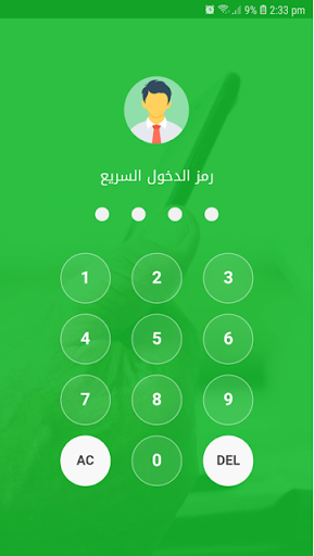 Android application Othaim Intranet Mobile screenshort