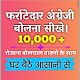 English speaking course free app offline Download on Windows