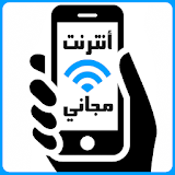 أنترنت مجاني Free wifi Prank icon