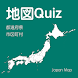 日本地図Quiz 都道府県 - Androidアプリ