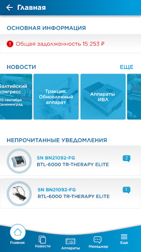 BTLmed BLR клиент Screen 2