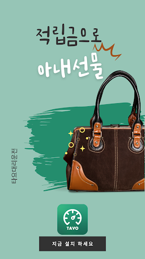 타요 대리운전 - 대리운전 대리운전어플 대리 Screen 3