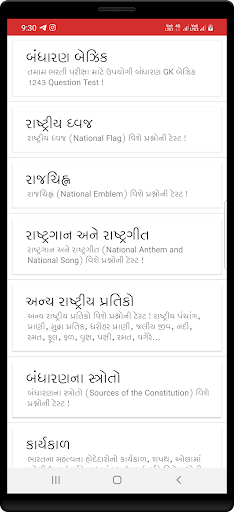 Android application Gujarat Asked Questions screenshort