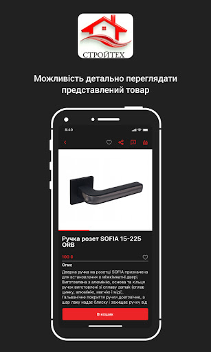 СТРОЙТЕХ Screen 2