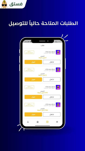 كابتن فستق Screen 3