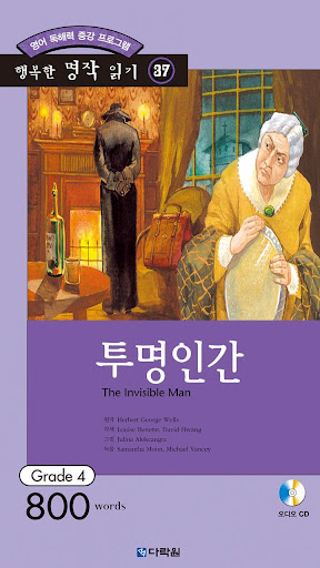 Android application 투명인간 screenshort
