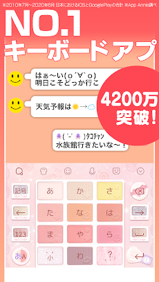 Simeji 日本語文字入力 簡単フリック フォント きせかえ 顔文字キーボード Androidアプリ Applion