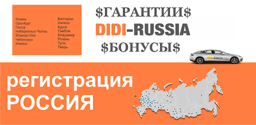 DiDi водитель такси