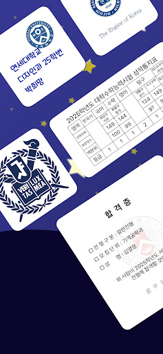 꿈꾸는 수능 대학 위젯