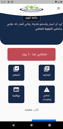 Android application ١٨٠ يوم تعافي screenshort