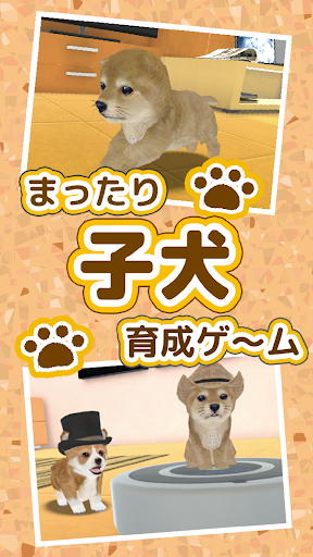 子犬のかわいい育成ゲーム - 癒しの犬育成アプリ screenshot 9