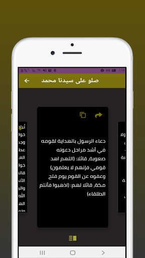 مواقف لا تنسى لسيدنا محمد ﷺ Screenshot 2 - AppWisp.com