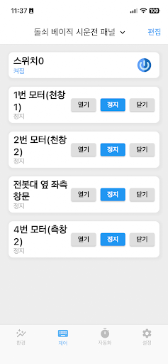 Android application [스마트팜] 돌쇠 2 screenshort