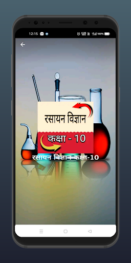 Android application रसायन विज्ञान कक्षा - 10 screenshort