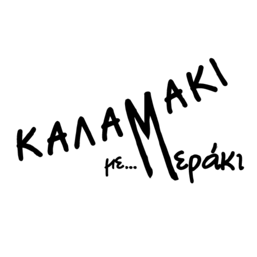 Καλαμάκι με Μεράκι logo