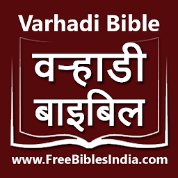 「Varhadi Bible (वऱ्हाडी बायबल)」のアイコン画像