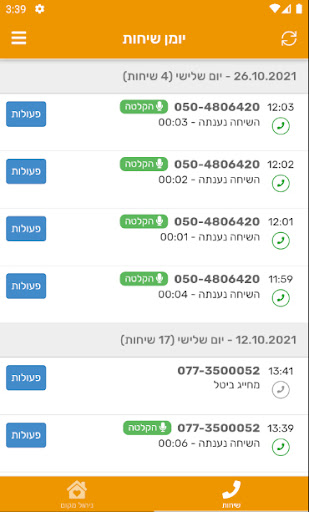Android application גורילה הובלות - ניהול עסק screenshort
