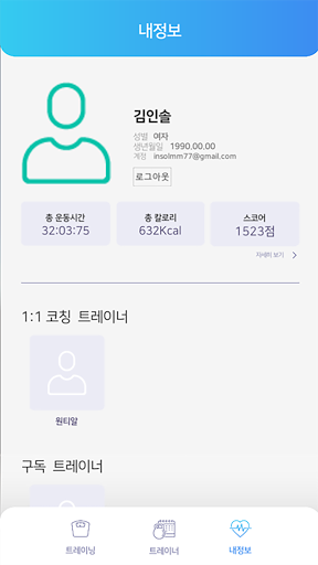 모두의 홈트 Screen 2