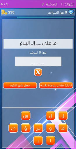 لعبة معلومات عامة - كلمة السر screenshot 8