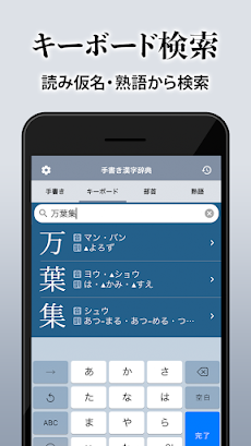 漢字辞典 - 手書きで検索できる漢字辞書アプリのおすすめ画像5