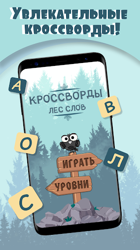 Android application Кроссворды. Лес слов screenshort