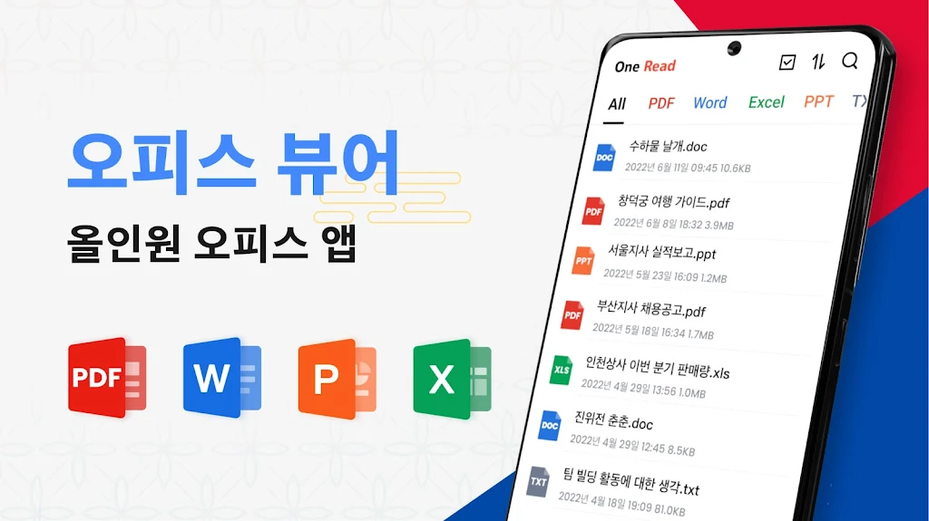 문서뷰어, PDF 파일 읽기 - 한글뷰어, 오피스 뷰어_1