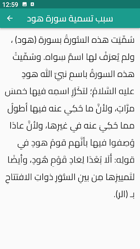 سورة هود Screen 2
