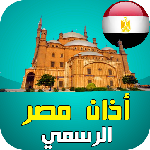أذان مصر : مواقيت الصلاة, القر logo