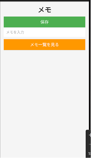 Android application 即メモ screenshort