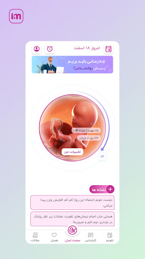 Android application Impo - ایمپو | قاعدگی، بارداری screenshort