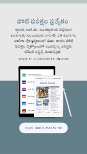 Telugu Education Magazine