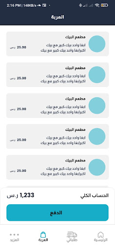 Rayih|رَيّح Screen 3