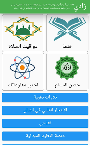 Android application زادي screenshort
