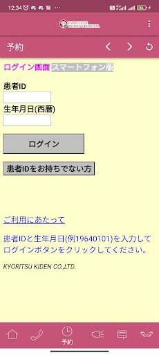 山口病院 screenshot 3