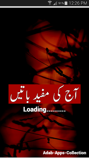 Android application Urdu Mufeed Batain screenshort