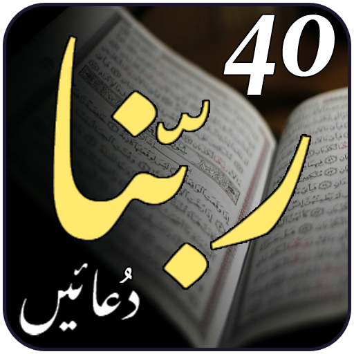 40 Rabbana Duas logo