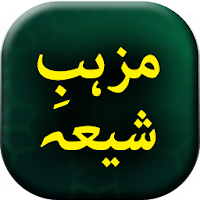 Mazab e Shia - Urdu Book Offline