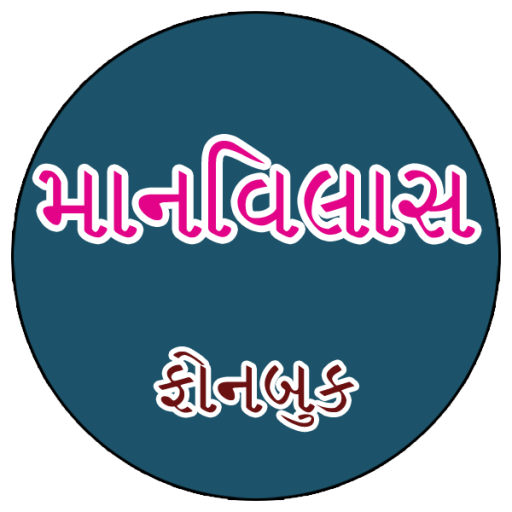 Manvilas Phonebook logo